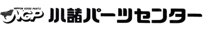 小諸パーツセンター